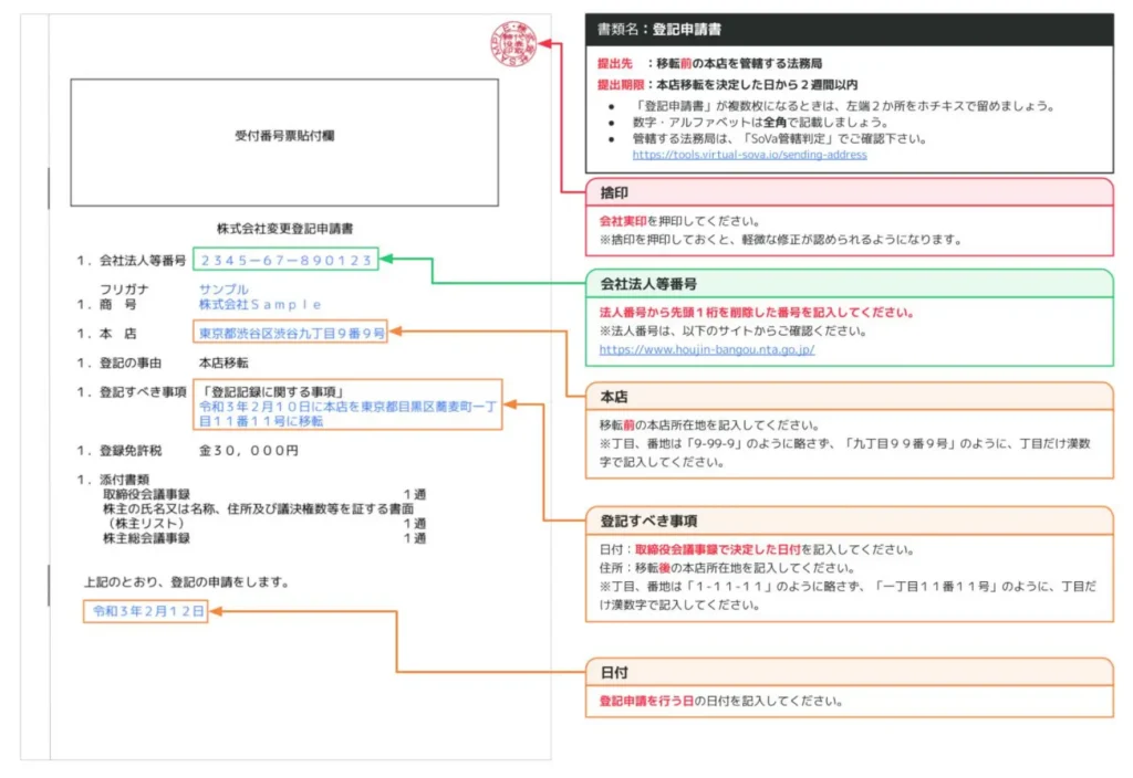 14_本店移転_費用_3