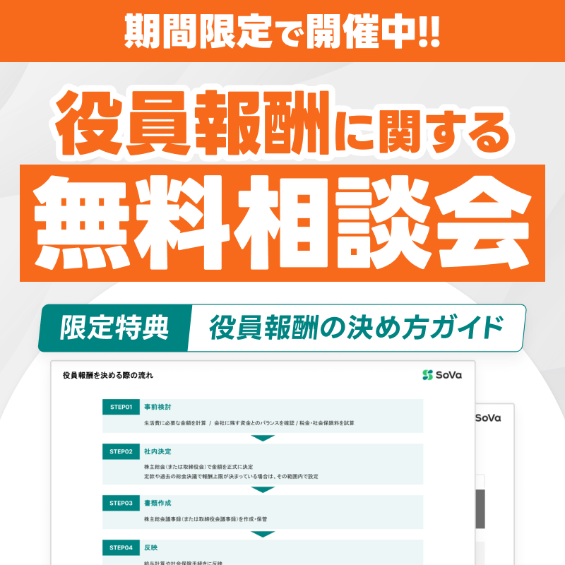 バックオフィス　経理事務　ラクしたいなら！　sova　月額¥9,800〜（税込）　資料ダウンロード