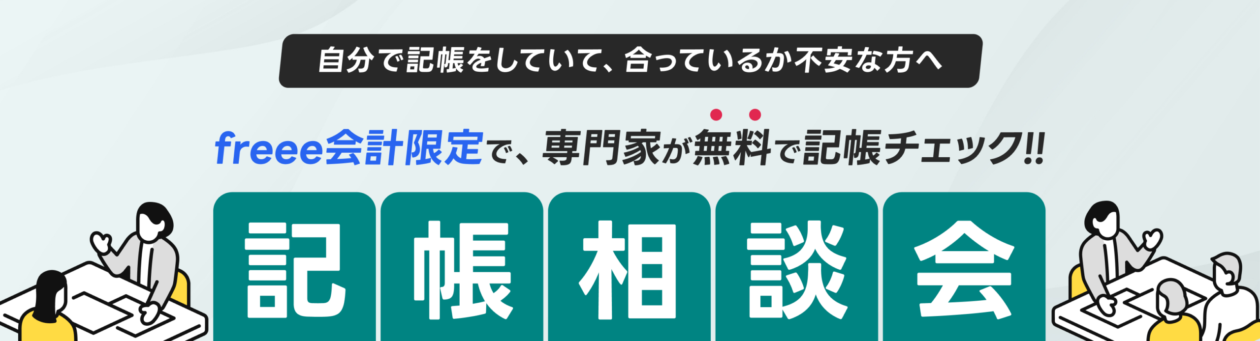 税理士なしで自分で決算申告
